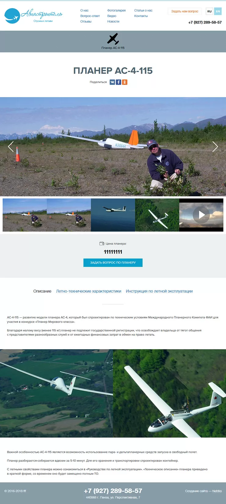 Страница планера